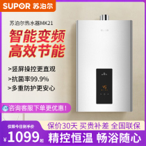 Supor MK21 gas water heater electric household natural gas 13 liter constant temperature strong row 12L gas bath
