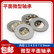 Small micro flat thrust ball bearing F4-9M inner diameter 4 outer diameter 9 thickness 4mm plane pressure bearing
