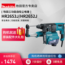 Japan Makita dust vacuum hammer HR2653J impact drill household dust-free HR2652J power tools