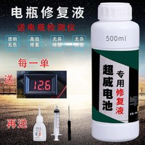 (Send detector) Electric vehicle Chaowei battery special repair liquid battery replenishment original factory high efficiency General