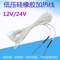  Low-voltage silicone rubber hatching heater Electric heating wire Electric heating wire Car heating pad heating wire 12V-24V