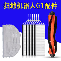 Adapted to Xiaomi Mijia G1 sweeping robot accessories filter filter filter net sweeping mop machine edge brush rolling mop