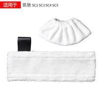 Suitable for Kaichi steam engine mop accessories SC2 SC3 SC4SC5 steam cloth cover Steam mop cleaning cloth