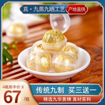 Jiuhua Prefecture Huangjingwan Jiu Nine Steamed Instant Diegu Huangjing Black Sesame Nine Handmade Vegetarian Pills