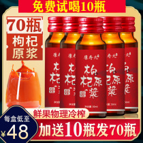 Ningxia fresh wolfberry puree Zhongning Tou Stubble fresh fruit juice authentic wolfberry juice Gou Qi juice master flagship store