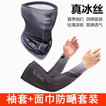 Ice silk sunscreen mask male and female cover full face Summer UV walled neck Driving face towels Fishing Riding neck sleeves sleeves