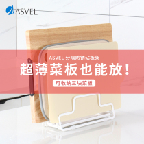 Japans ASBE Heron ultra-thin cutting board shelf chopping board rack kitchen countertop placement rack drain chopping board stand