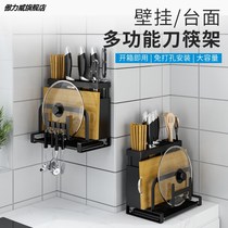 Kitchen knife holder Punch-free wall-mounted multi-purpose integrated storage cutting board rack Cutting board Chopstick tube pot cover shelf