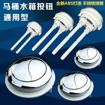Universal round toilet button toilet tank flush switch new old pump single and double button accessories