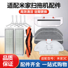 Подходит для Xiaomi Mi Домашний робот по уборке земли 3C аксессуары Главная щетка колпак тряпка подвеска боковая щетка фильтр фильтр шланг