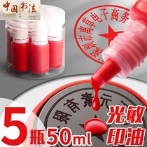 10 bottles of photosensitive printing oil Red Seal oil printing mud official seal printing table printing oil quick-drying second ink bottle stamping water Black comment refueling ten thousand times chapter Financial special non-atomic non-ink