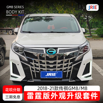  Suitable for GAC Trumpchi GM8 modified Thunder version front bumper M8 size surrounded by YF front lip corner side skirt rear lip