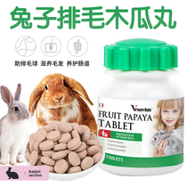 Rabbit Papaya Hair Pills Hair Paste Prevention of Hairy Ball Disease Dutch Pig Hamster Totoro Hair Pai Snack Nutritional Products