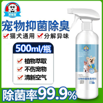 Pet disinfectant Dog cat Cat litter Deodorant Indoor cat litter Deodorant spray Urine Deodorant supplies