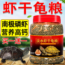 Tortoise Food Tortoise Feed Brazilian Tortoise Chinese Grass Tortoise Snapping Tortoise General Tortoise Food Shrimp Dry Tortoise Feed Special Food for Young Turtles