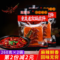 Teasing mouth music hot pot bottom 260g * 2 bags Chongqing butter old fire pot bottom material Sichuan spicy hot pot seasoning bag