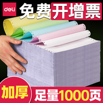 Deli needle type computer printing paper Triplet printing paper Diplet quadplet printing paper Delivery single type 4 Triplet two-division library order 3 Triplet single three-division needle type bill printing paper One