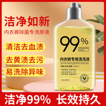 Washing underwear special liquid underwear cleaning detergent ladies special liquid for removing mites to remove mites to remove yellow to remove blood stains artifact fragrance type