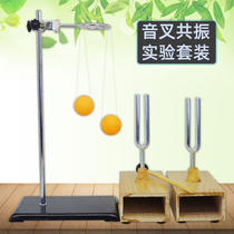 (Su Xue)Physical acoustics experiment set 440hz resonant tuning fork pair of table tennis 2 only 512hz comparison amplitude of different music equipment Teaching equipment Teaching aids experimental equipment