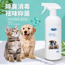 Pet deodorant dog cat deodorant spray sterilization to pee cat litter disinfectant indoor deodorant decomposition agent