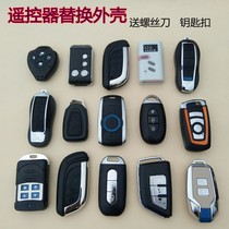 Motorcycle alarm electric battery car remote control key shell modified motorcycle anti-theft device remote control shell