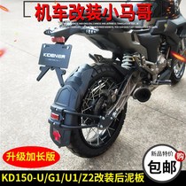 Qidian modified KD150-G1-U1-Z2-G2 Rear mudguard Rear sub mudguard Motorcycle rear mudguard