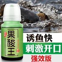 Fishing fruit acid small drug lure agent Carp fruit acid Crucian carp fruit acid Carp black pit small drug bait Small drug fruit acid 