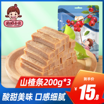 Meat ball small shell hawthorn strip 200gx3 bags of fruit pastry candied baby baby child nostalgic snacks snack food