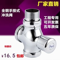 Adapted to Jiu Mu delay hand press type full copper body Flushing Valve self-closing urinal squatting toilet stool Flushing Valve toilet