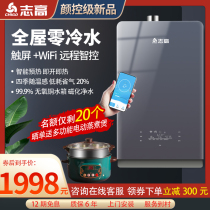 Zhigao gas water heater WIFI home zero cold water natural gas liquefied gas is open and hot intelligent constant temperature 16 liters