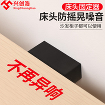 Bedside Holder top bed anti-collision artifact shockproof top wall silent self-adhesive anti-shake stabilizer anti-moving pad creaking