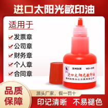 45ml imported Sun photosensitive printing oil Red printing oil fast dry financial official seal invoice stamp special bottle seal oil black blue teacher cartoon name comment printing oil