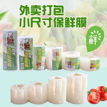 Plastic wrap 5cm 6 8 10cm takeaway sealing coating economic bales small small trumpet film
