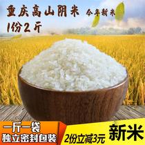 Chongqing Wanzhou Yin Rice Special Rural Yin Rice Fried Rice Self-produced Handmade Alpine Steamed Glutinous Rice 2 Jin