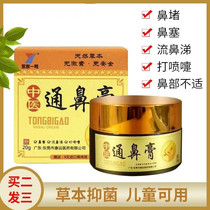 Childrens nasal cavity adult childrens Tongbi ointment allergy nasal congestion inflammation unventilated runny nose sinusitis sinusitis sinusitis