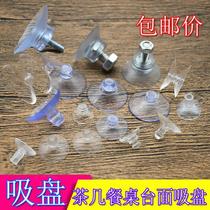 Glass patch rattan bracket hole screws Strong non-slip coffee table rod Suction table pad Suction table suction cup accessories with fixed small