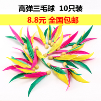 Sanmao ball board badminton racket high elastic badminton Adult childrens entertainment sports beef tendon ball high elastic 10 packs