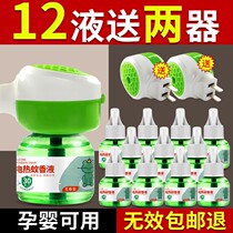 Electric mosquito repellent liquid mosquito repellent artifact indoor electronic mosquito killer household lamp anti mosquito insect bug dormitory plug-in