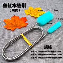 Longer water pipe brush fish tank filter bucket glass inlet and outlet spring hose pipe cleaning and cleaning mechanism