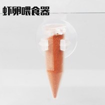 Fengnian shrimp feeder Shelling Fengnian shrimp special feeder Small ornamental fish fish tank Fengnian shrimp feeder