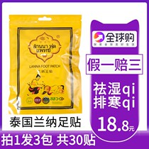 Thailand LANNA foot paste wormwood leaf grass Nalan bamboo vinegar ginger sleep dehumidification foot foot paste men and women L