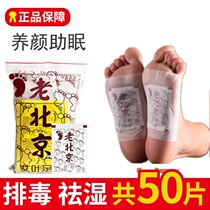 50 stickers old Beijing foot paste Wormwood ginger foot patch sleep stick bamboo vinegar care foot patch L