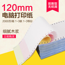 Medical insurance 120mm pin type 241 color paper computer weighbridge paper one-piece two-way triple single-four-piece two-piece two-way certificate delivery note printer paper