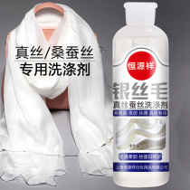 Hengyuanxiang silk laundry detergent mulberry silk special silk wool detergent chiffon silk anti-fading neutral silk net