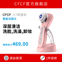 CFCF Cai Fei face washing instrument Pore cleaner Electric face cleaning instrument Face artifact female rechargeable face washing machine brush