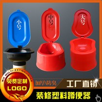 Decoration plastic toilet thickened non-disposable squatting toilet Household deodorant urinal construction site simple temporary toilet