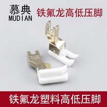 Flat car plastic high and low voltage foot TCR TCL 0 1 2 0 computer flat car Teflon plastic stop pressure