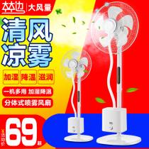 Linbian spray electric fan Big wind household silent fan Humidifier plus water atomization cooling shaking head floor fan