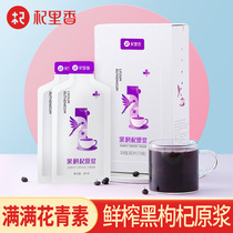 Black Chinese wolfberry puree 10 bags of fresh wolfberry Qinghai stock juice anthocyanin bag portable flagship shop ws