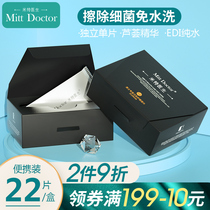 Dr. Mitt wipes for men 22 independent 3 boxes of portable sterilization hygiene cleaning care hygiene wipes